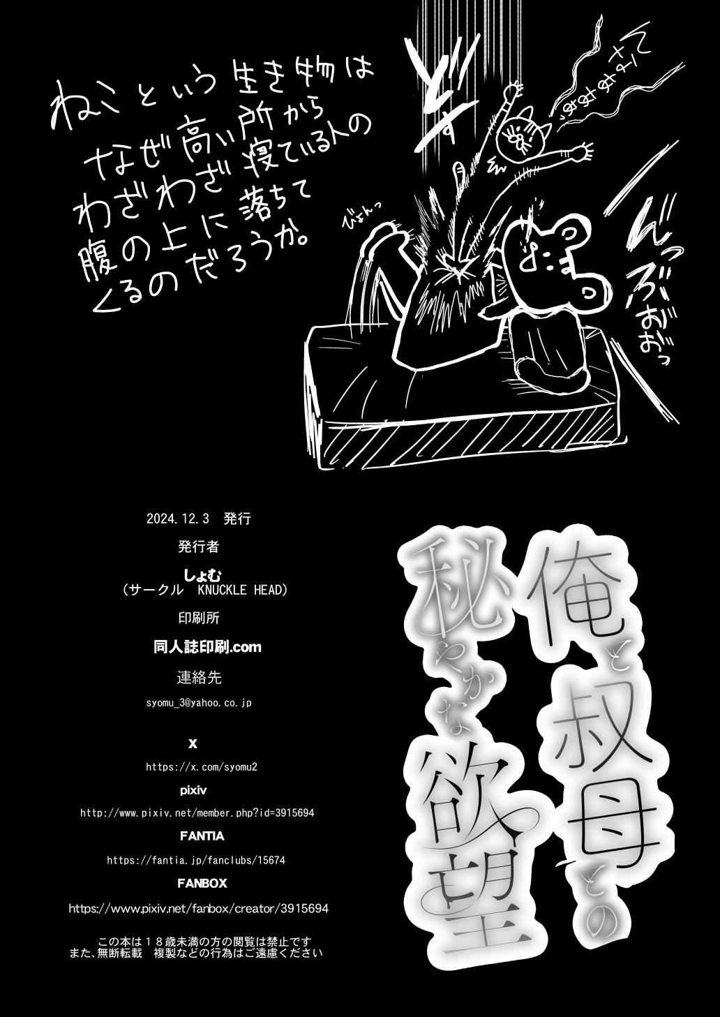 Ore to Oba to no Himeyakana Yokubou - Page 107