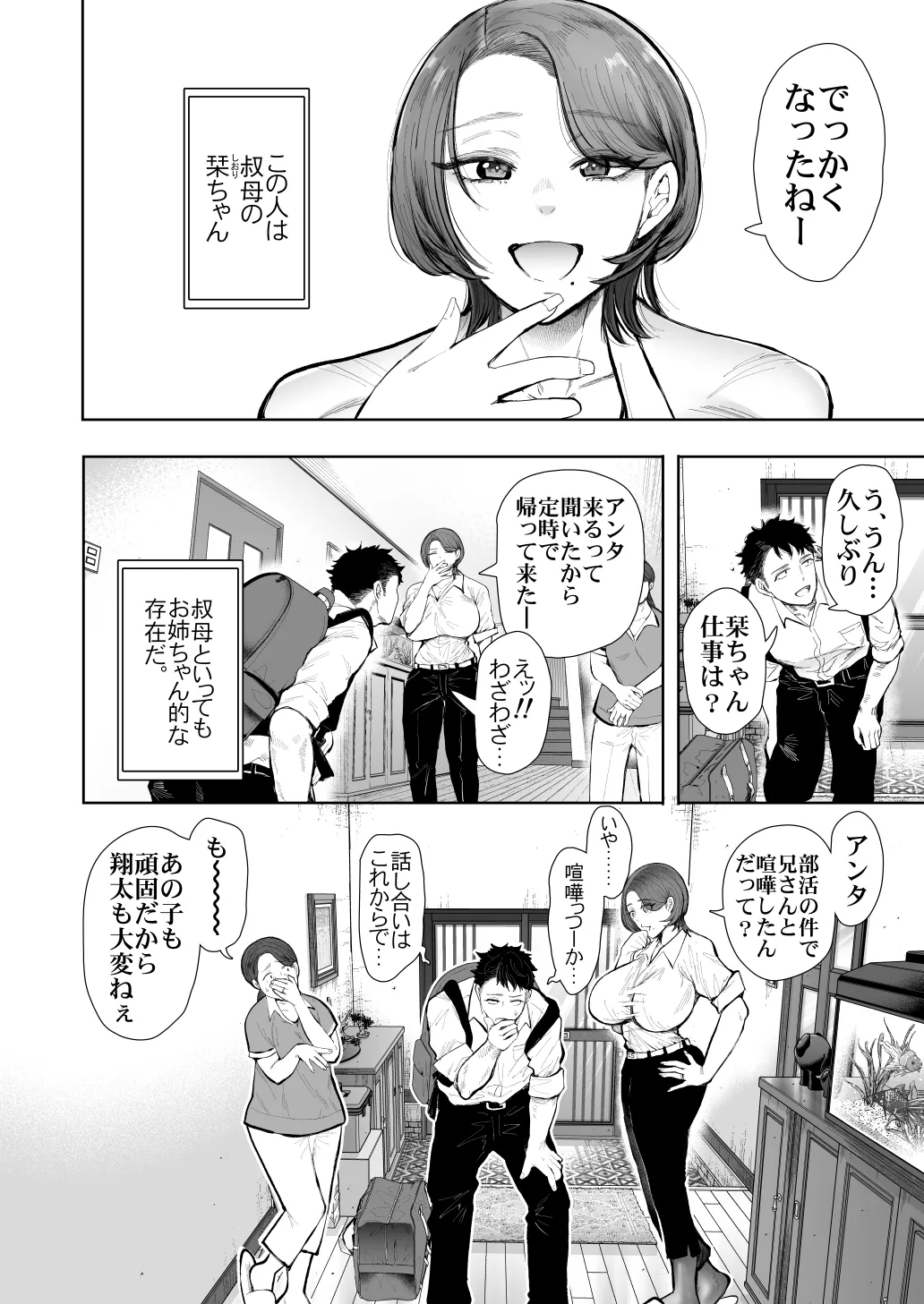 Ore to Oba to no Himeyakana Yokubou - Page 13