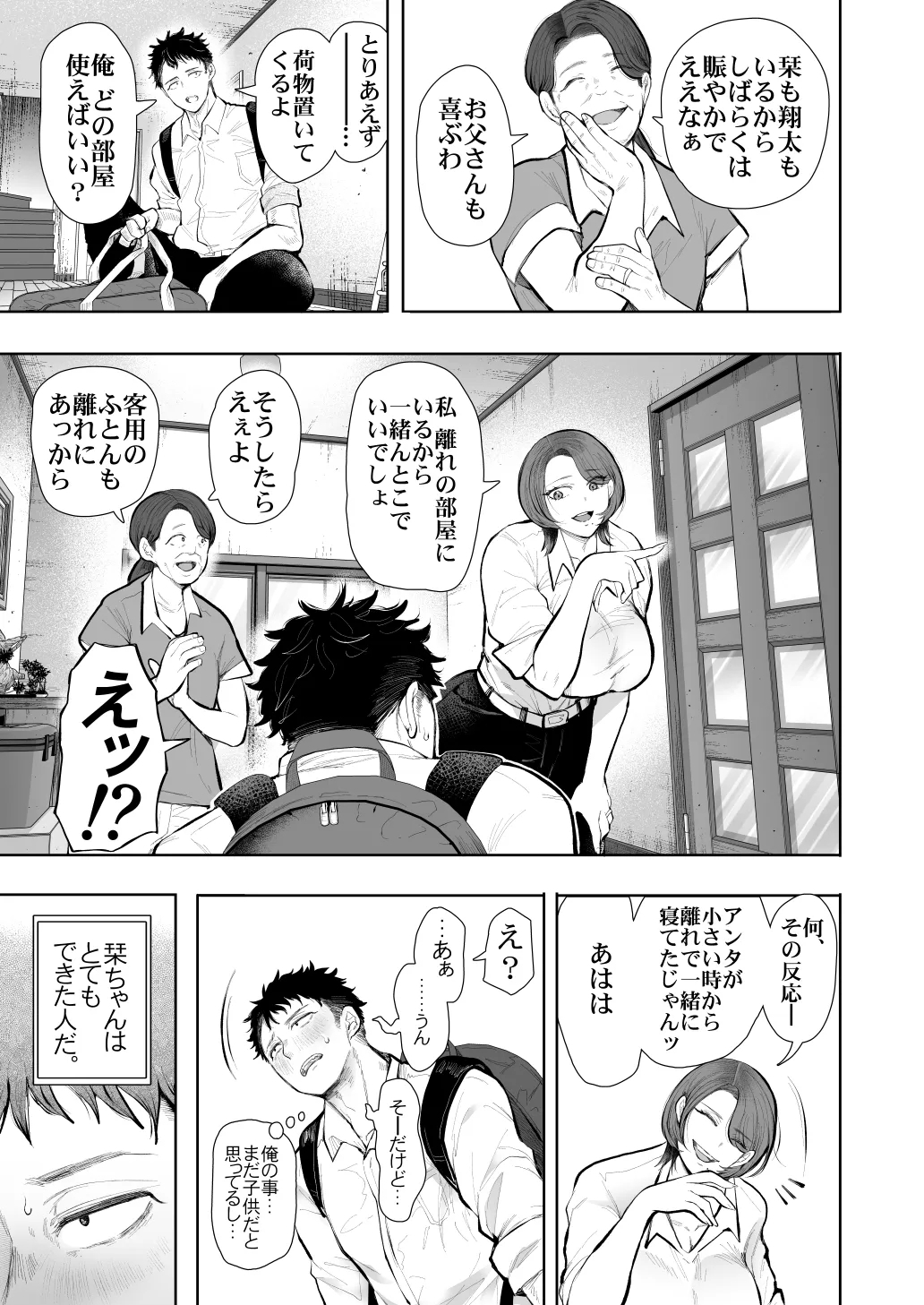 Ore to Oba to no Himeyakana Yokubou - Page 14