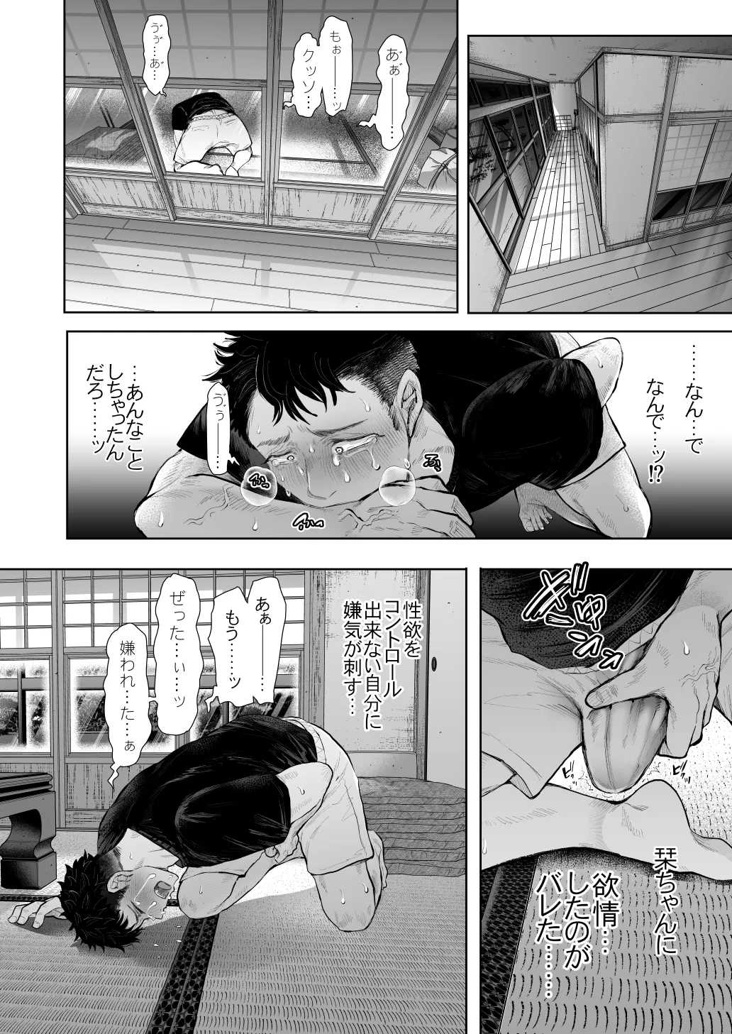 Ore to Oba to no Himeyakana Yokubou - Page 21