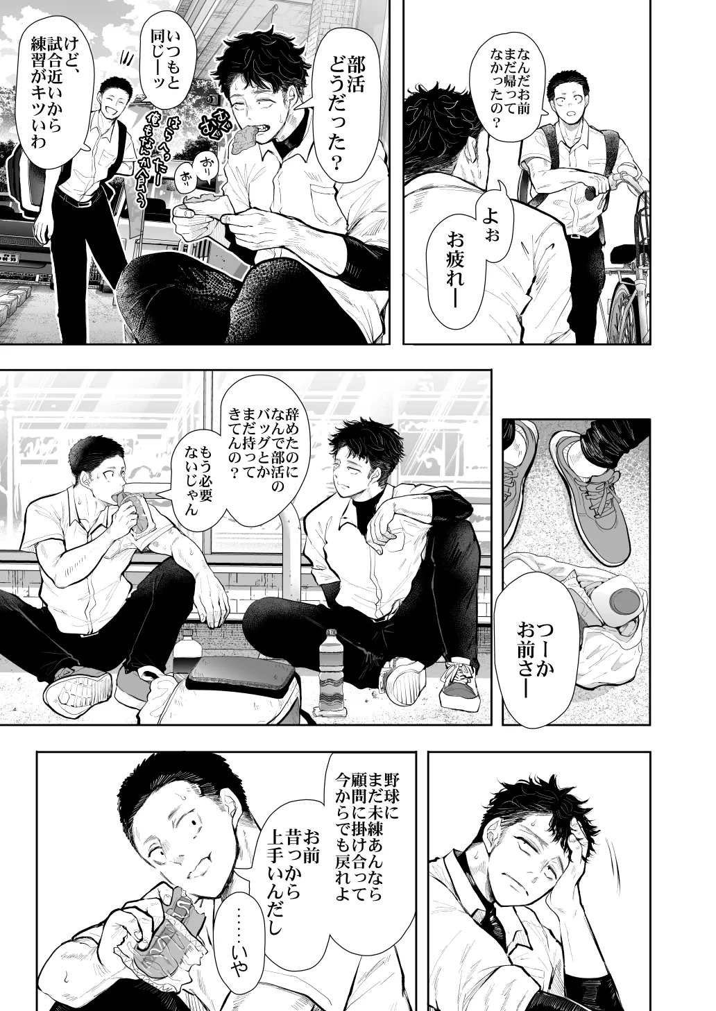 Ore to Oba to no Himeyakana Yokubou - Page 6