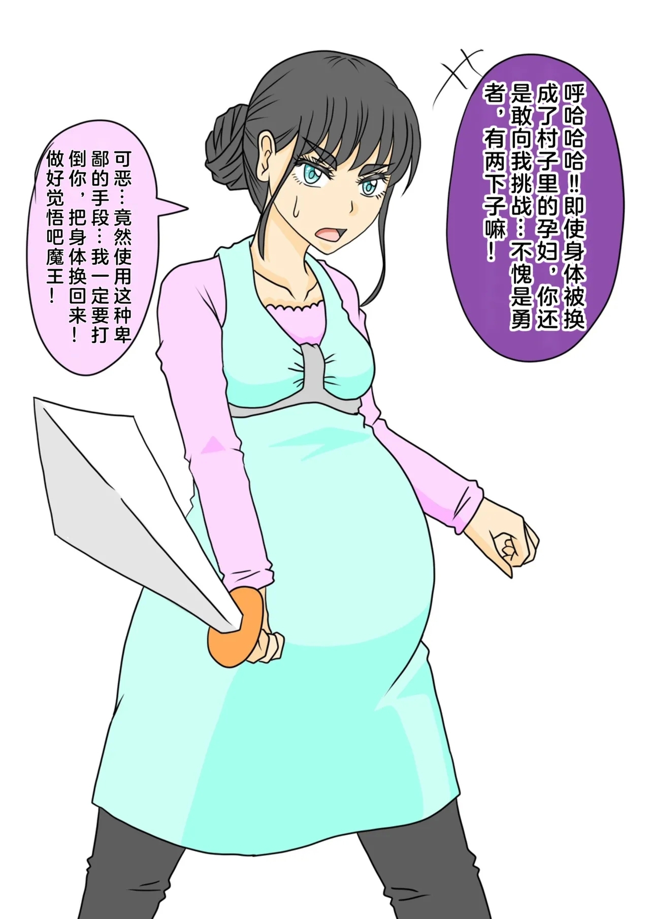 妊婦勇者 - Page 1
