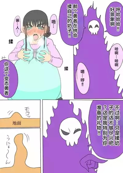 妊婦勇者 10