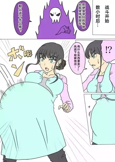 妊婦勇者 2
