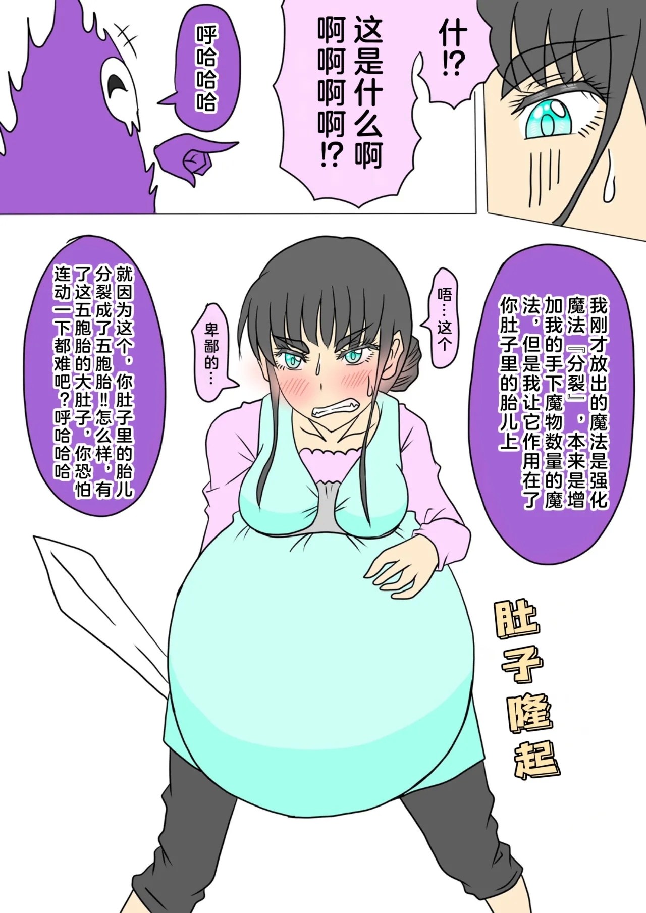 妊婦勇者 - Page 3