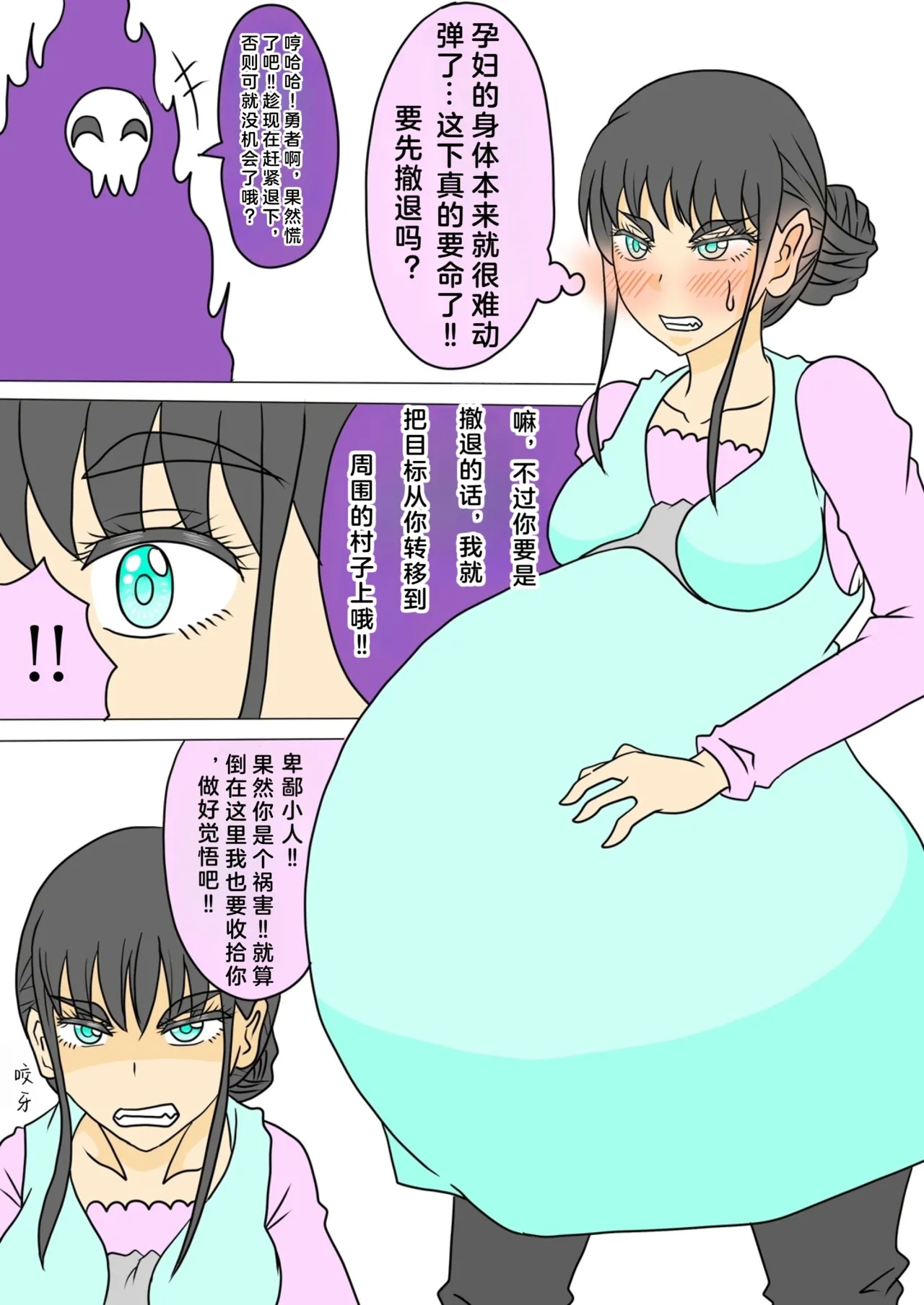 妊婦勇者 - Page 4