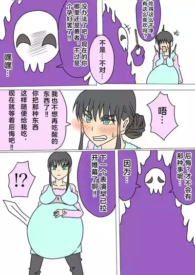 妊婦勇者 8