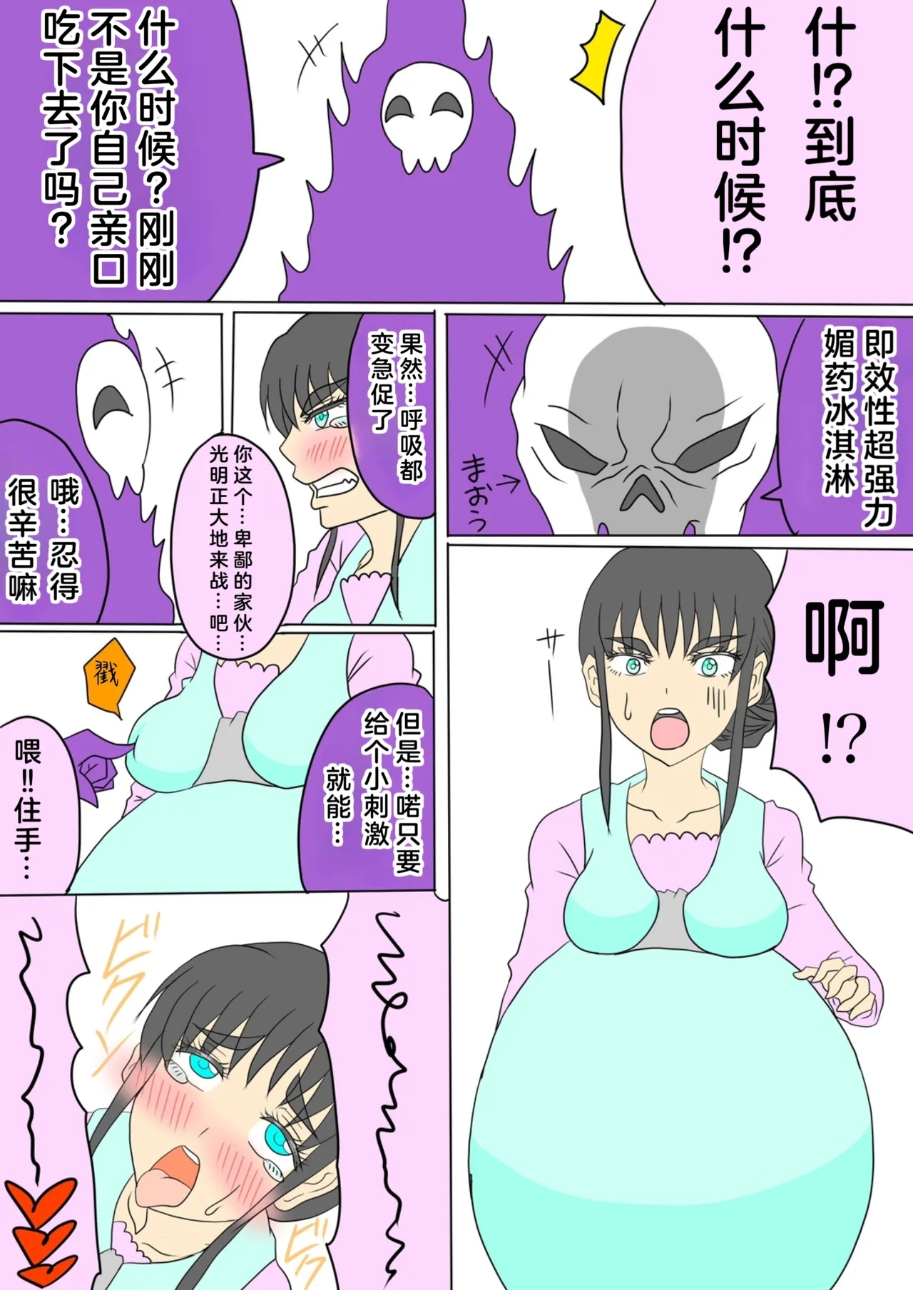 妊婦勇者 - Page 9