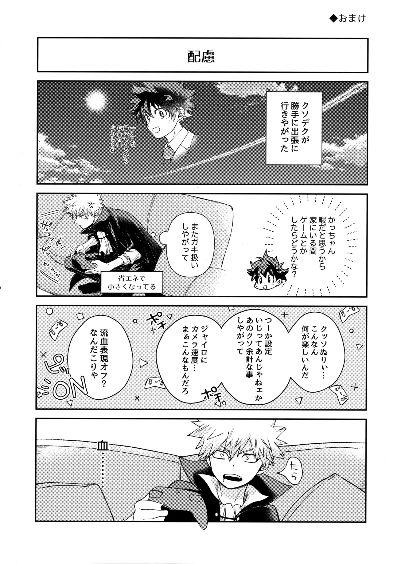 Pieces - Katsudeku Collection 2 108