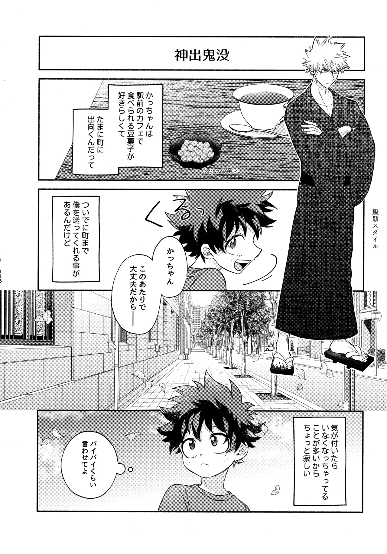 Pieces - Katsudeku Collection 2 114