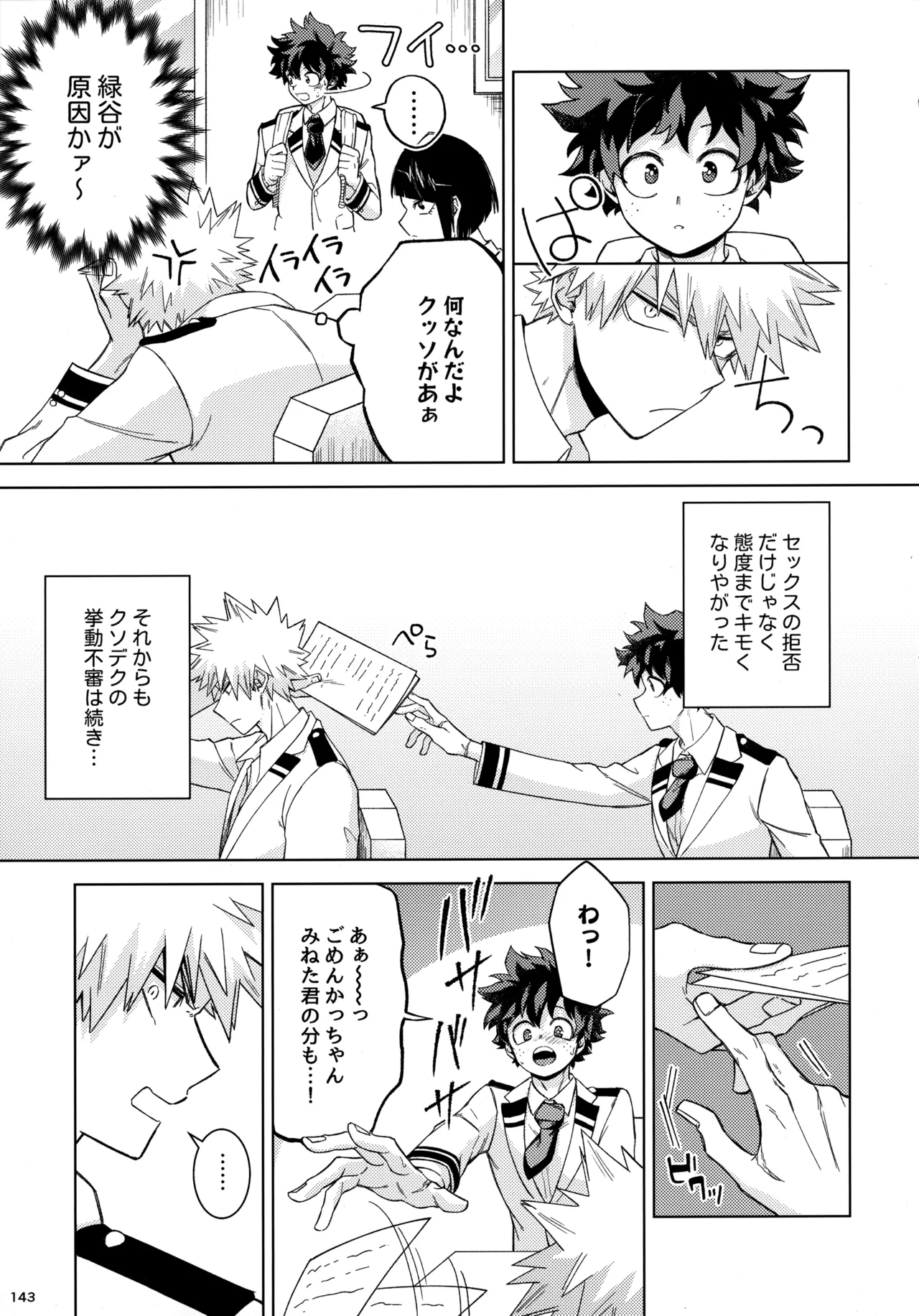 Pieces - Katsudeku Collection 2 141