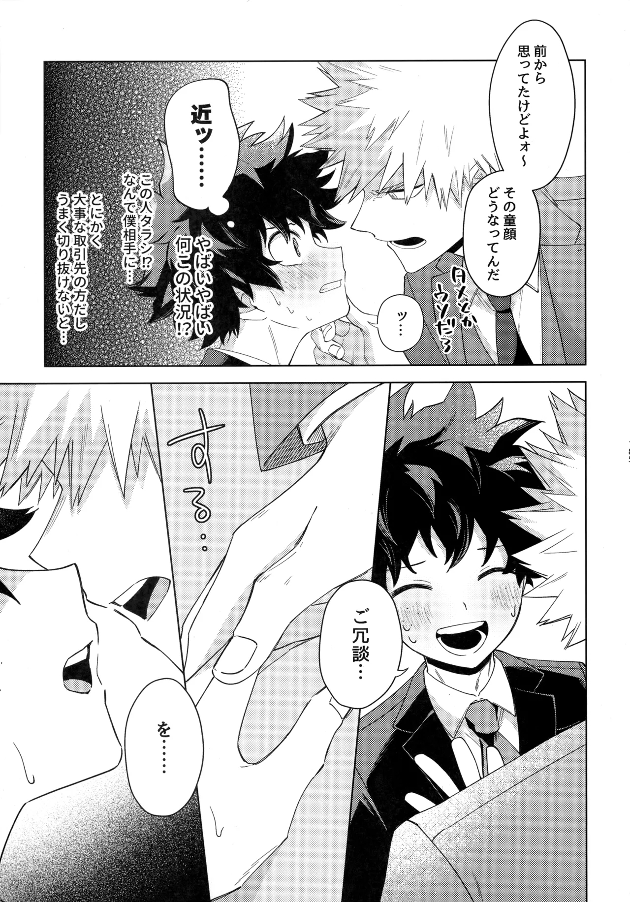 Pieces - Katsudeku Collection 2 183
