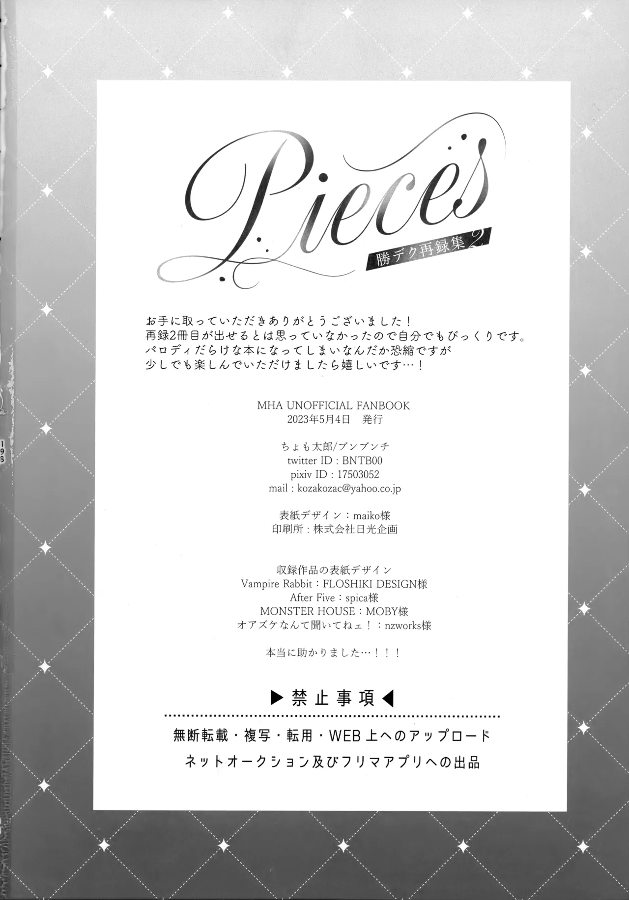 Pieces - Katsudeku Collection 2 196