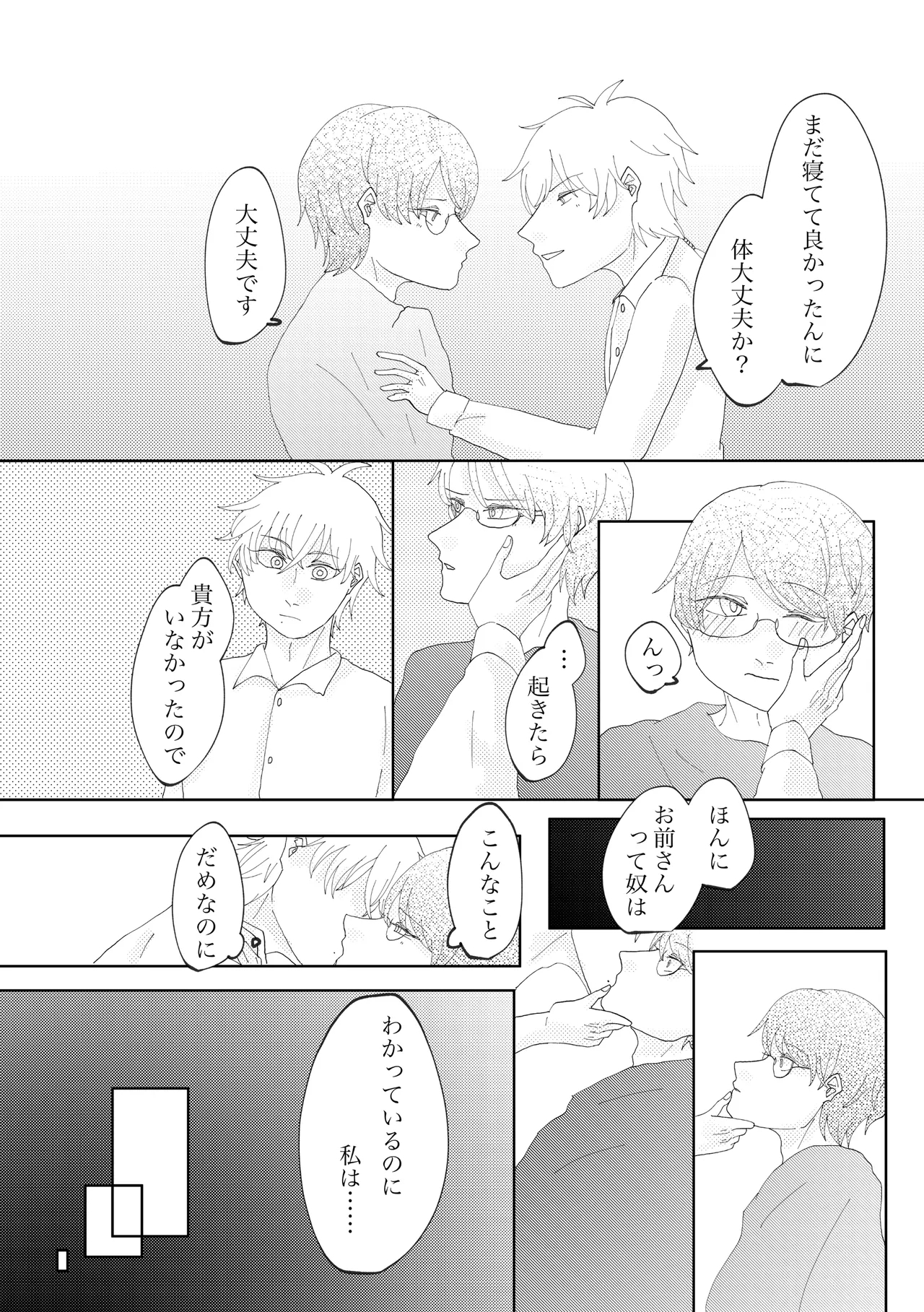 貴方と歩む人生 - Page 17