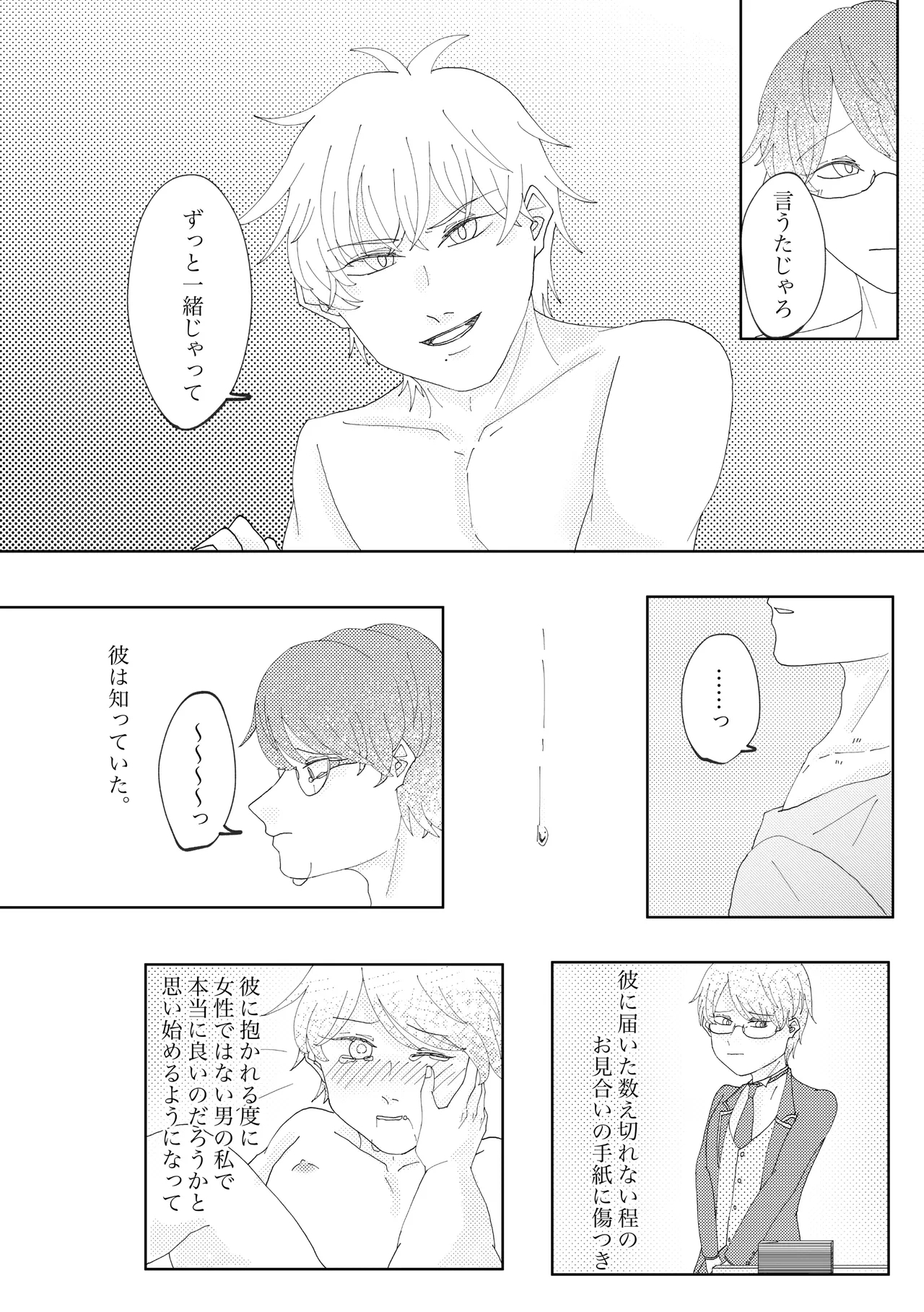 貴方と歩む人生 - Page 19
