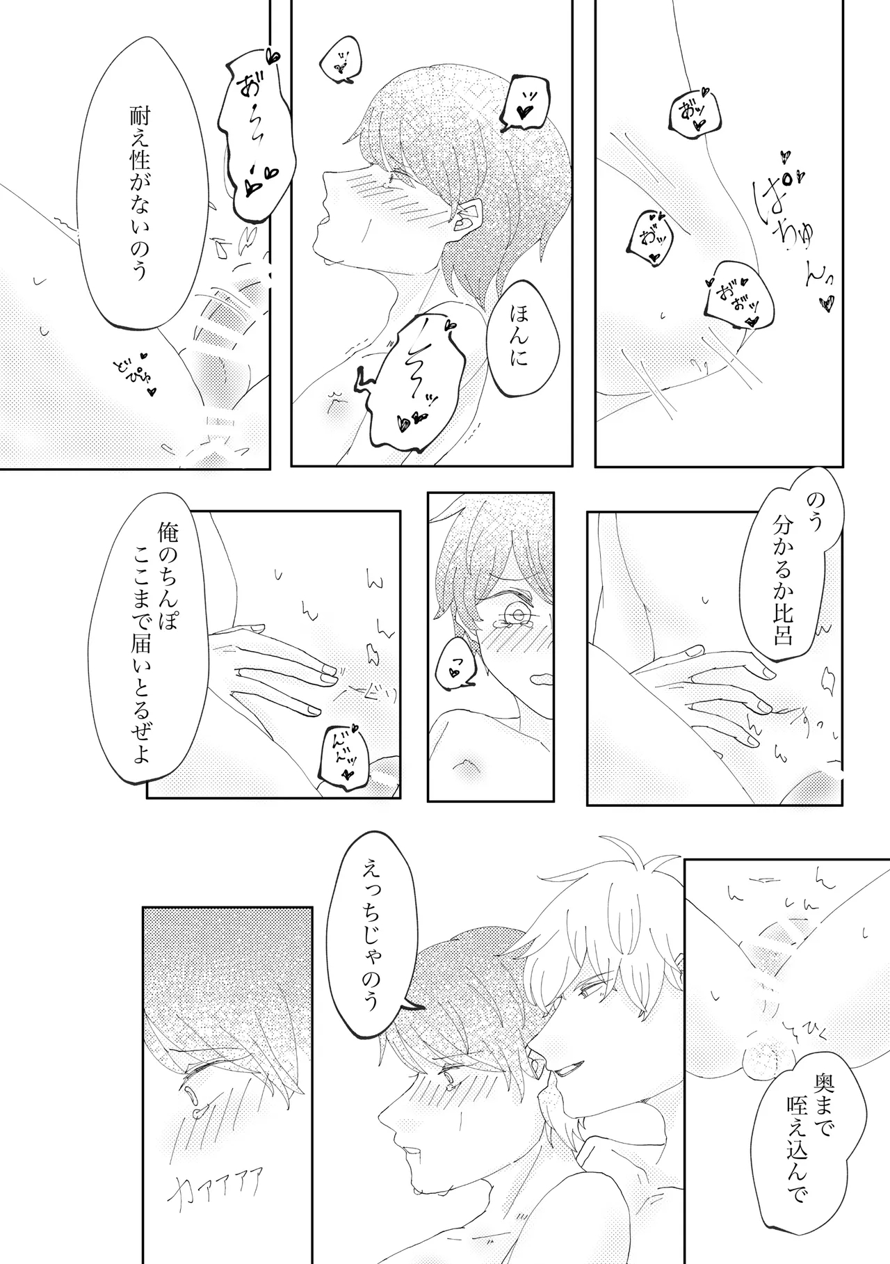 貴方と歩む人生 - Page 24