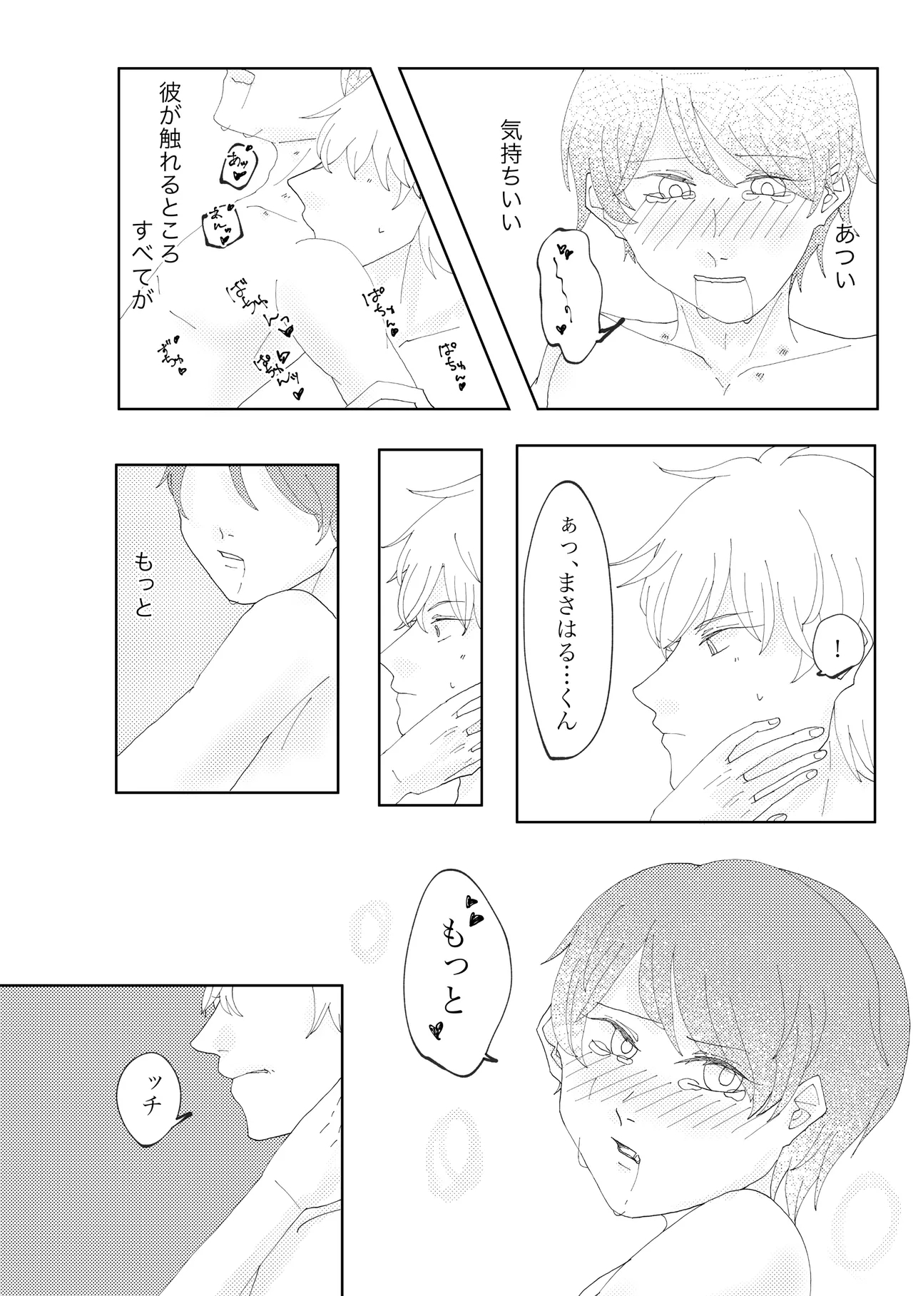 貴方と歩む人生 - Page 25