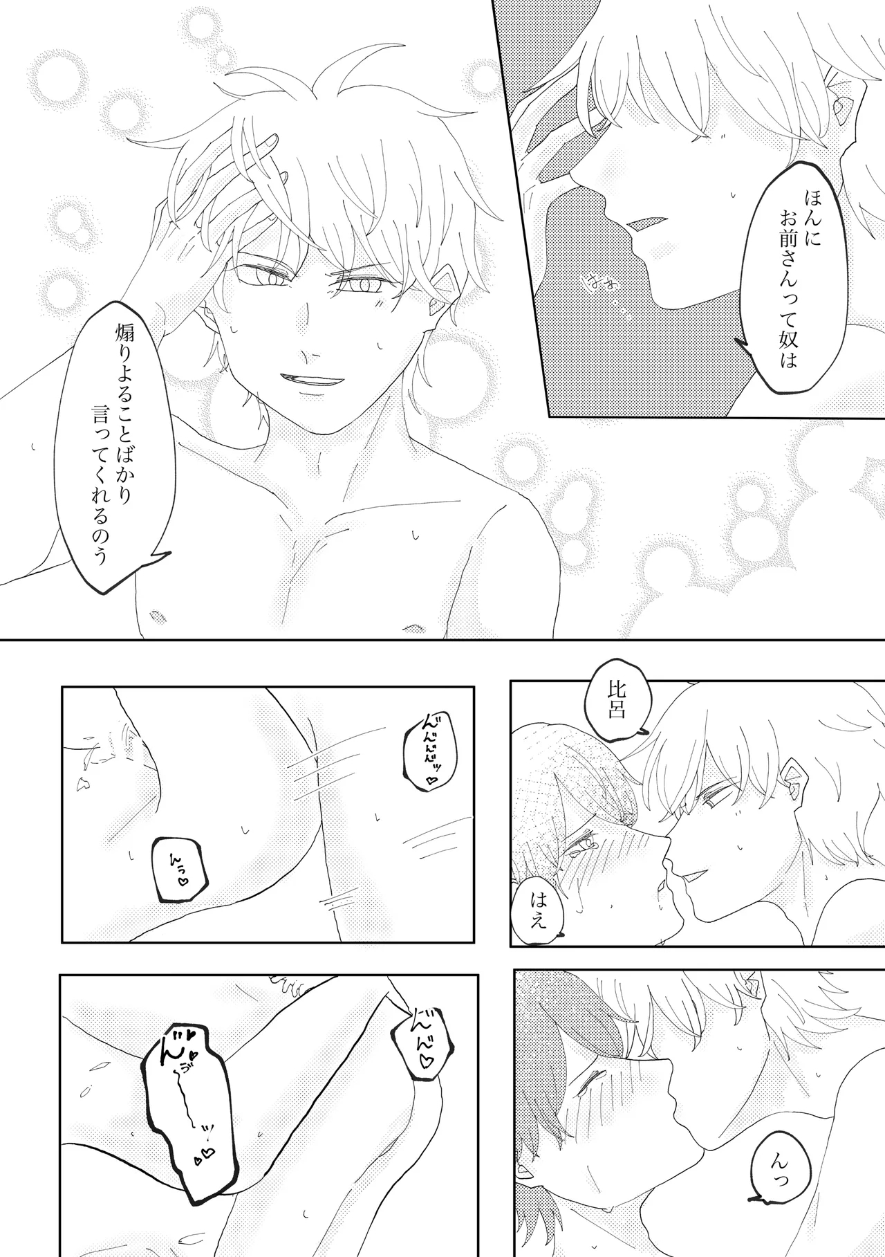 貴方と歩む人生 - Page 30