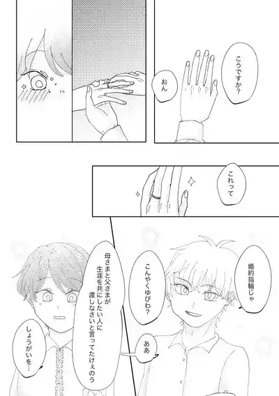 貴方と歩む人生 4
