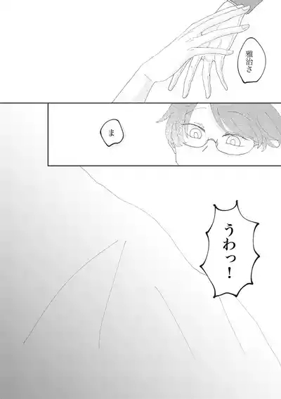 貴方と歩む人生 8