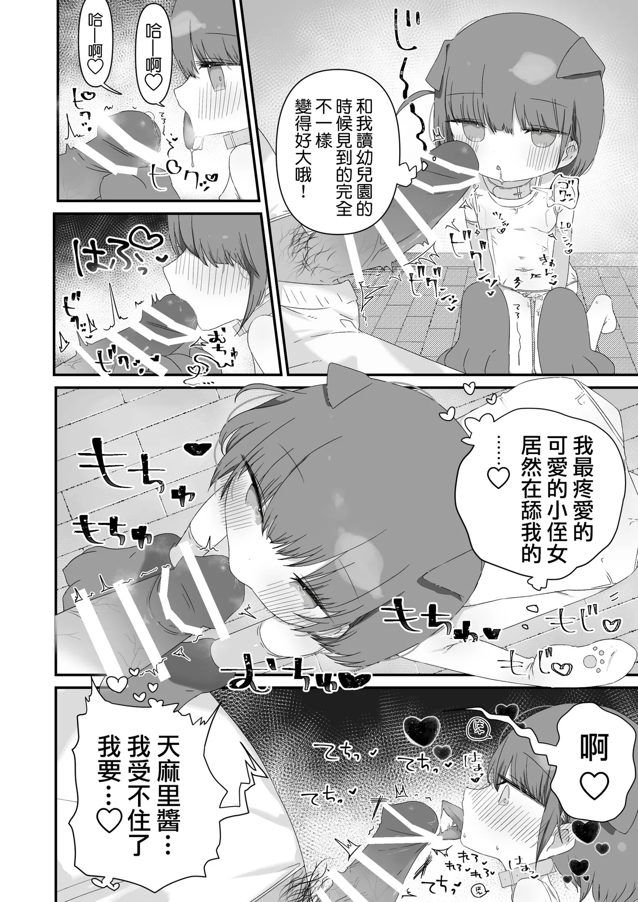 Jitome no Mei ga Ore no Pet ni Pet ni Nari Tagatteru| 總是輕視我的小姪女因為爭寵想要成為我的性寵物 - Page 12