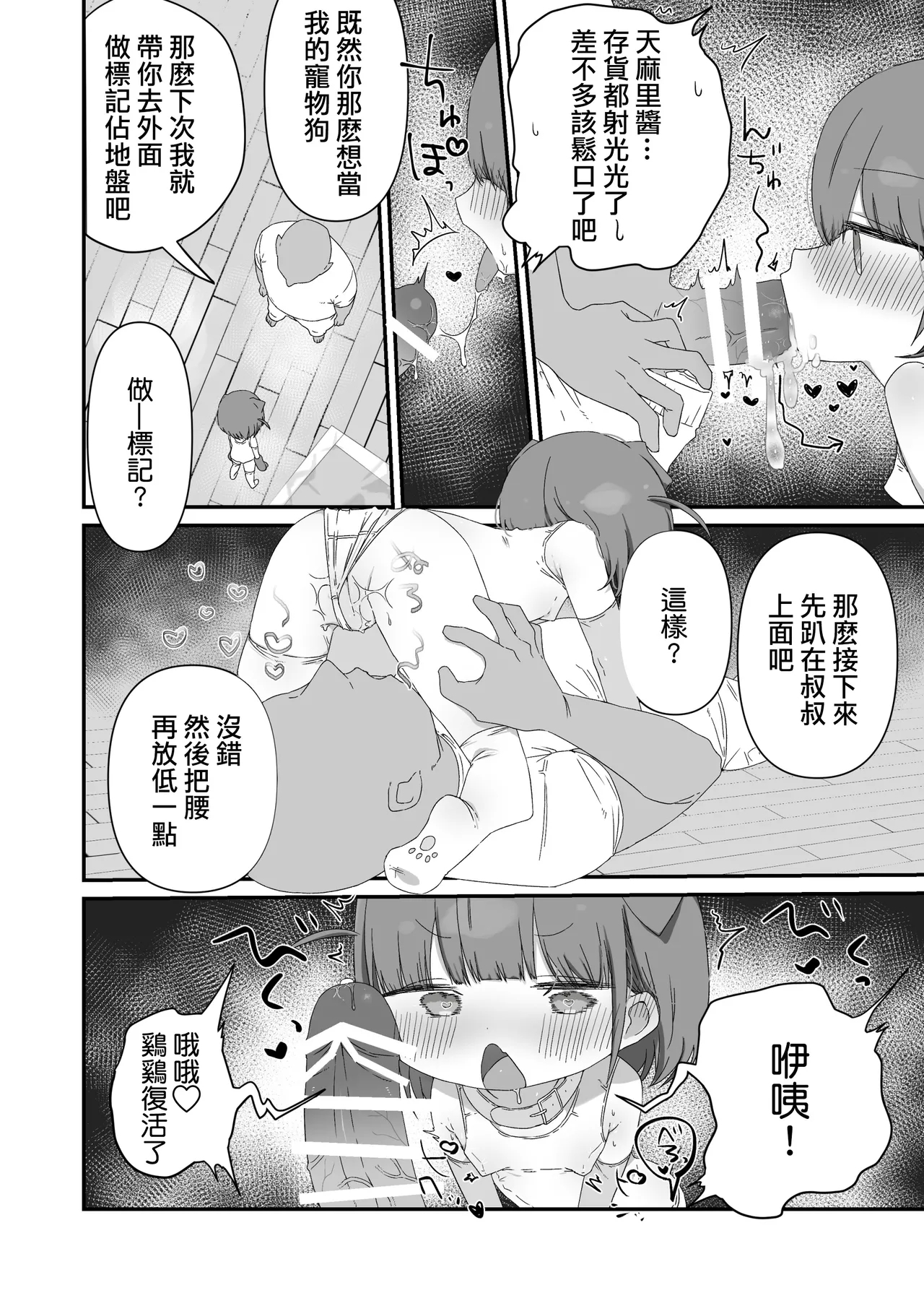Jitome no Mei ga Ore no Pet ni Pet ni Nari Tagatteru| 總是輕視我的小姪女因為爭寵想要成為我的性寵物 - Page 14
