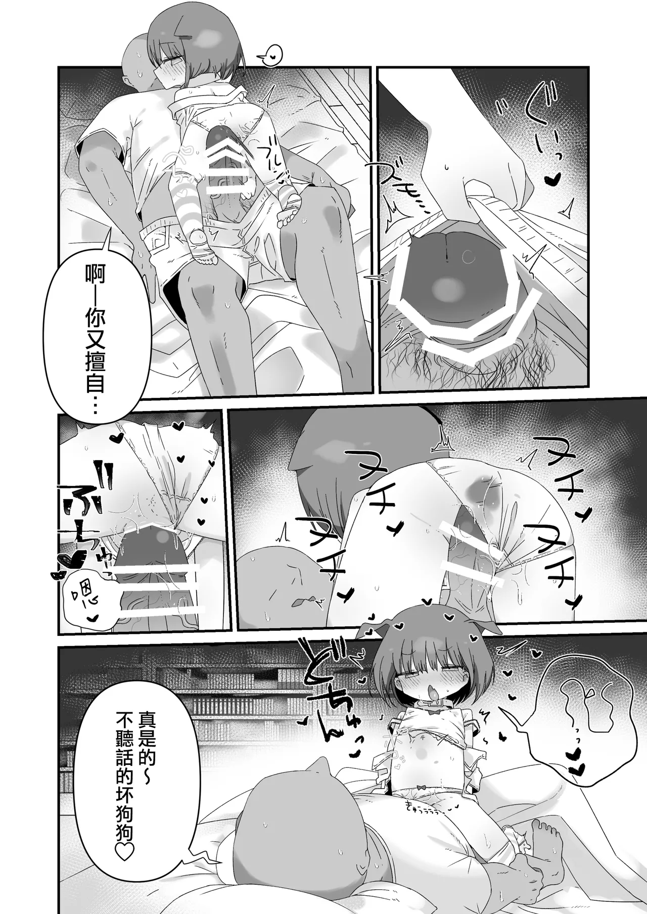 Jitome no Mei ga Ore no Pet ni Pet ni Nari Tagatteru| 總是輕視我的小姪女因為爭寵想要成為我的性寵物 - Page 30