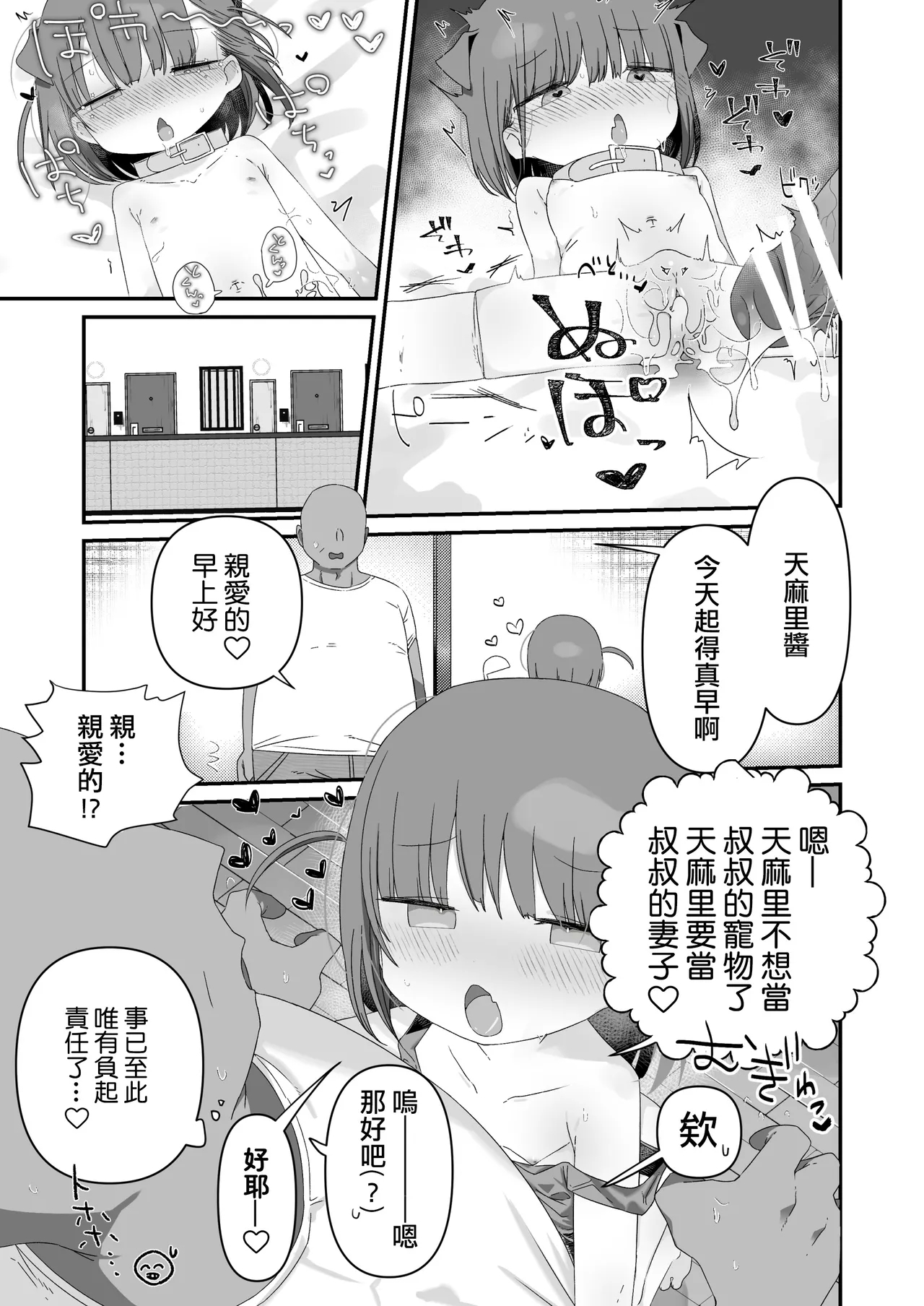 Jitome no Mei ga Ore no Pet ni Pet ni Nari Tagatteru| 總是輕視我的小姪女因為爭寵想要成為我的性寵物 - Page 35