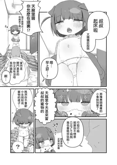 Jitome no Mei ga Ore no Pet ni Pet ni Nari Tagatteru| 總是輕視我的小姪女因為爭寵想要成為我的性寵物 9