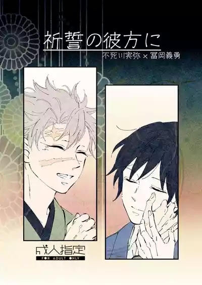 祈誓の彼方に 1