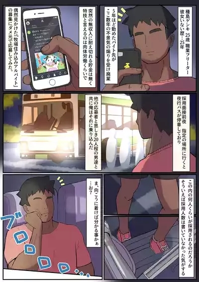 mesu usi3 tou wo o sewa suru kantan na o sigoto desu Zenpen, Chuuhen, Kouhen 2