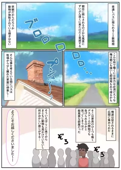 mesu usi3 tou wo o sewa suru kantan na o sigoto desu Zenpen, Chuuhen, Kouhen 3