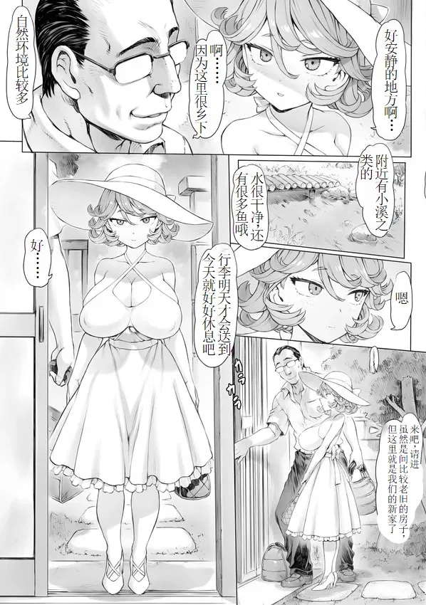 Tatsumaki-ppoi Tsuma - Page 2