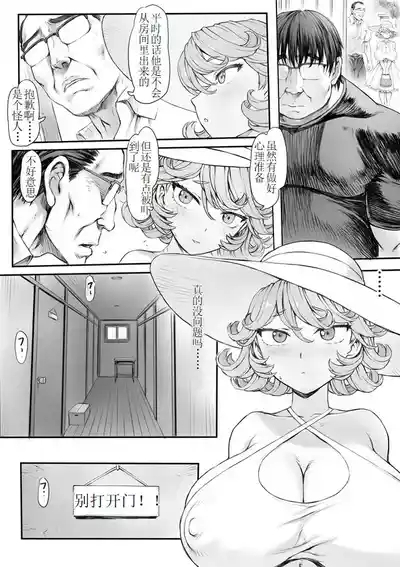 Tatsumaki-ppoi Tsuma 5