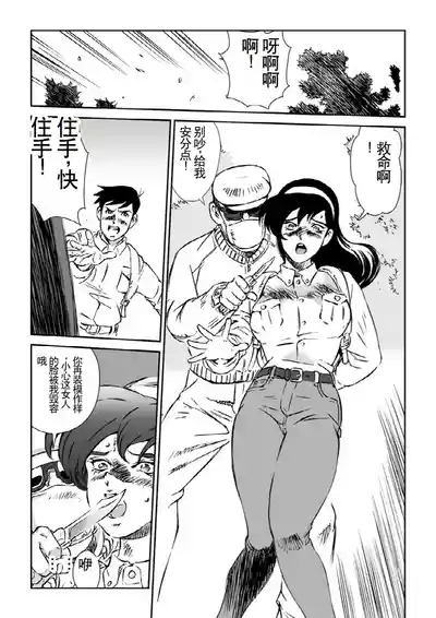 Manga Macaroni Akai Jain 7