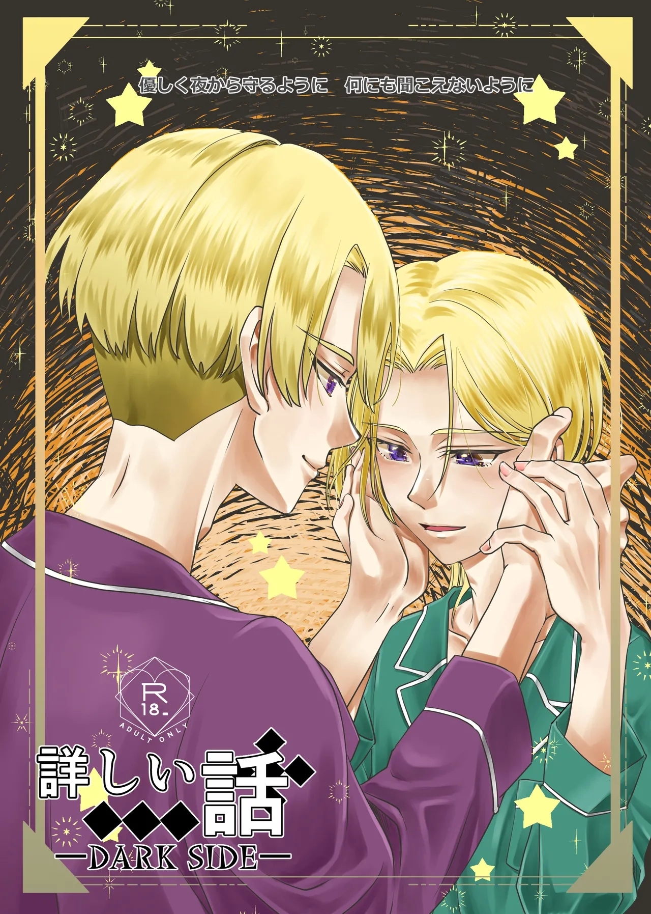 詳しい話 ーDARKSIDEー - Page 1