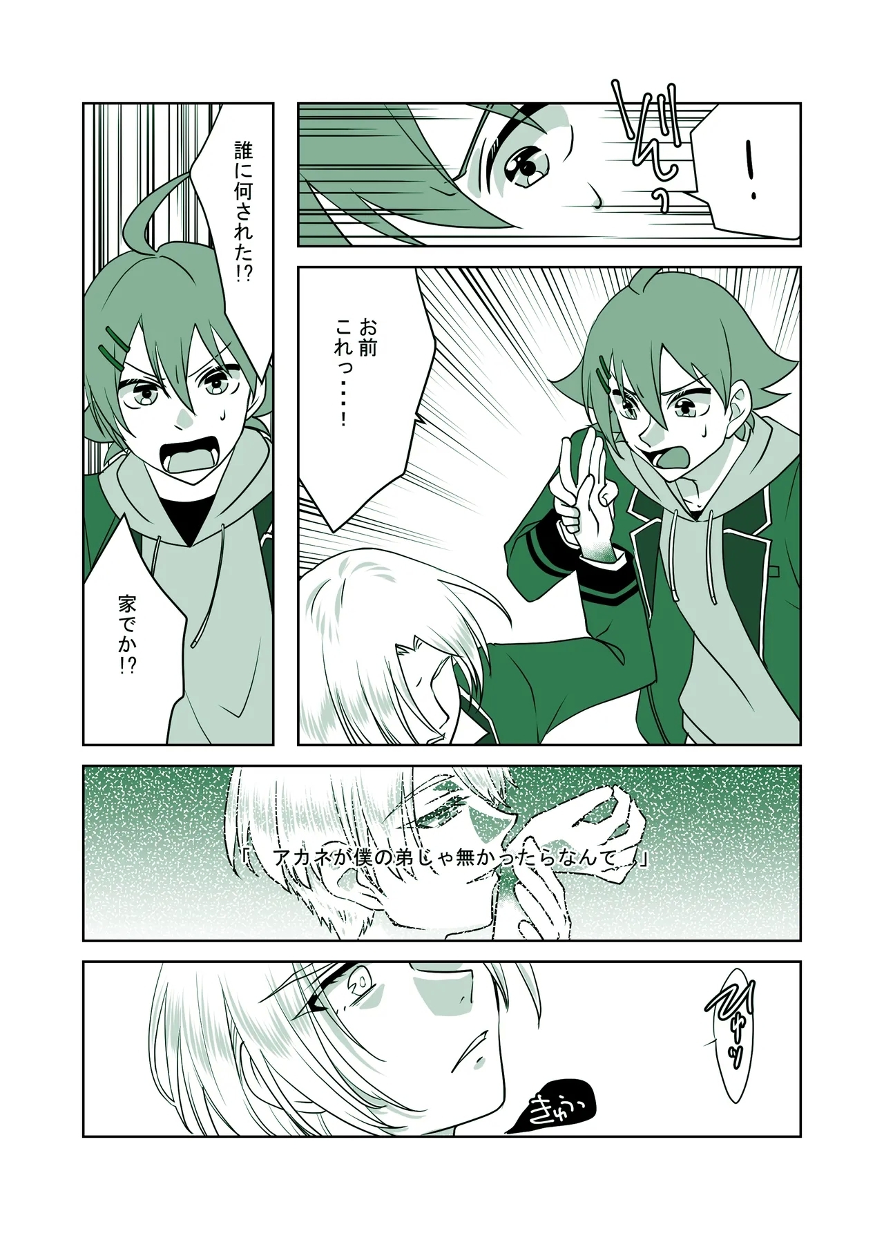 詳しい話 ーDARKSIDEー - Page 19