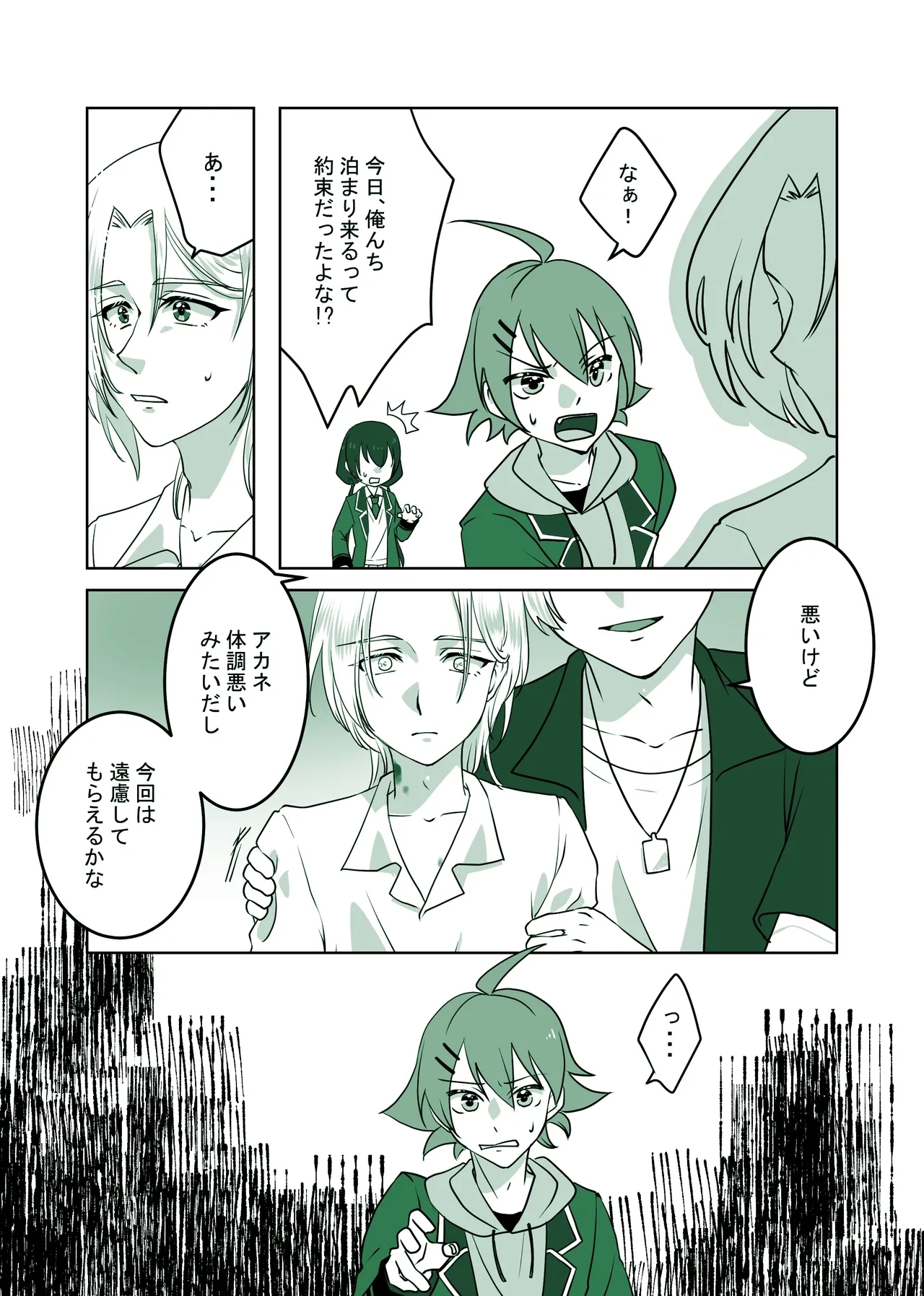 詳しい話 ーDARKSIDEー - Page 23