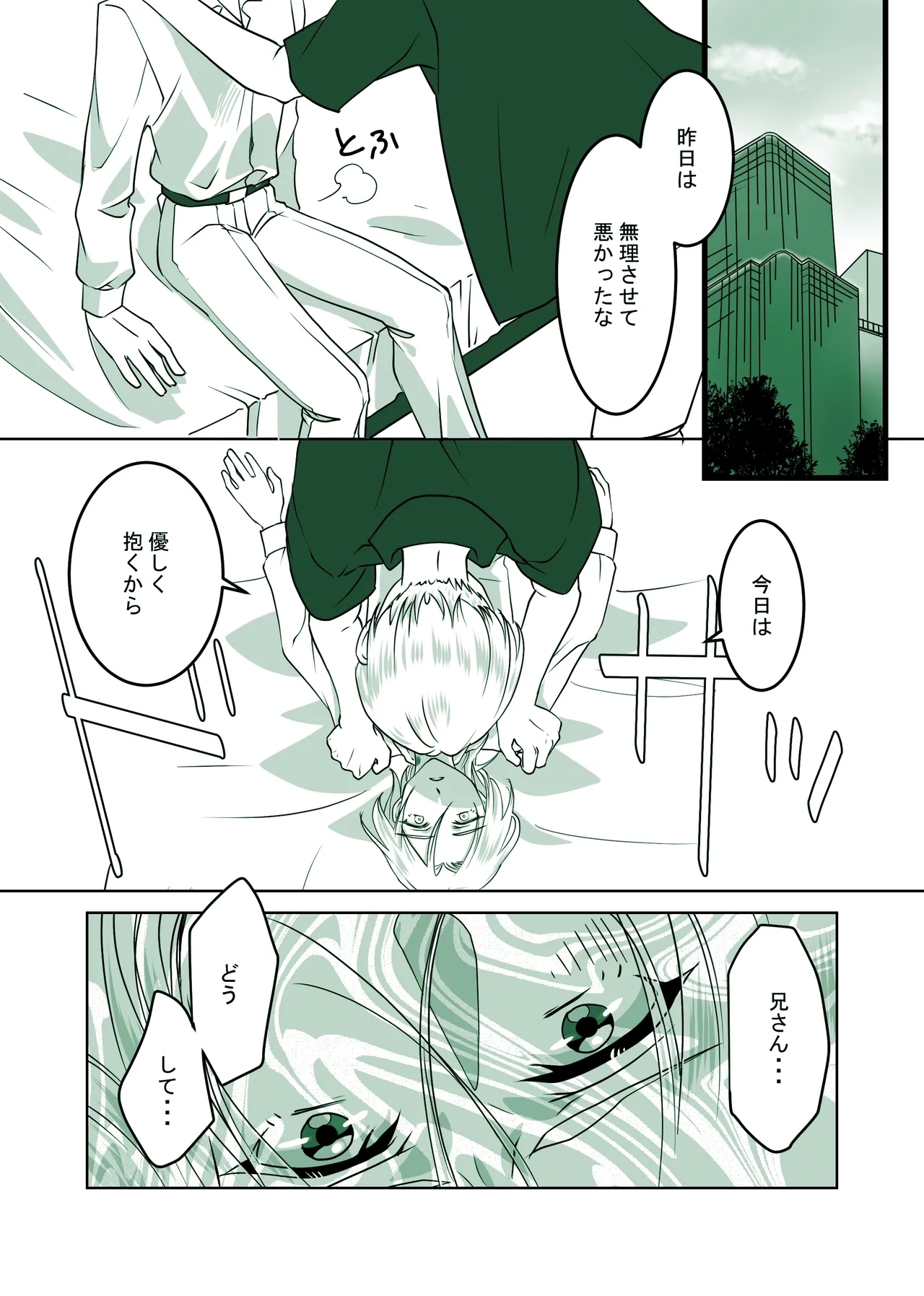 詳しい話 ーDARKSIDEー - Page 24