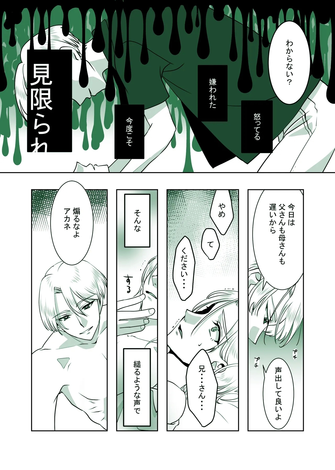 詳しい話 ーDARKSIDEー - Page 25