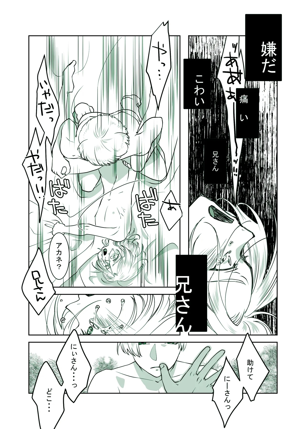 詳しい話 ーDARKSIDEー - Page 27