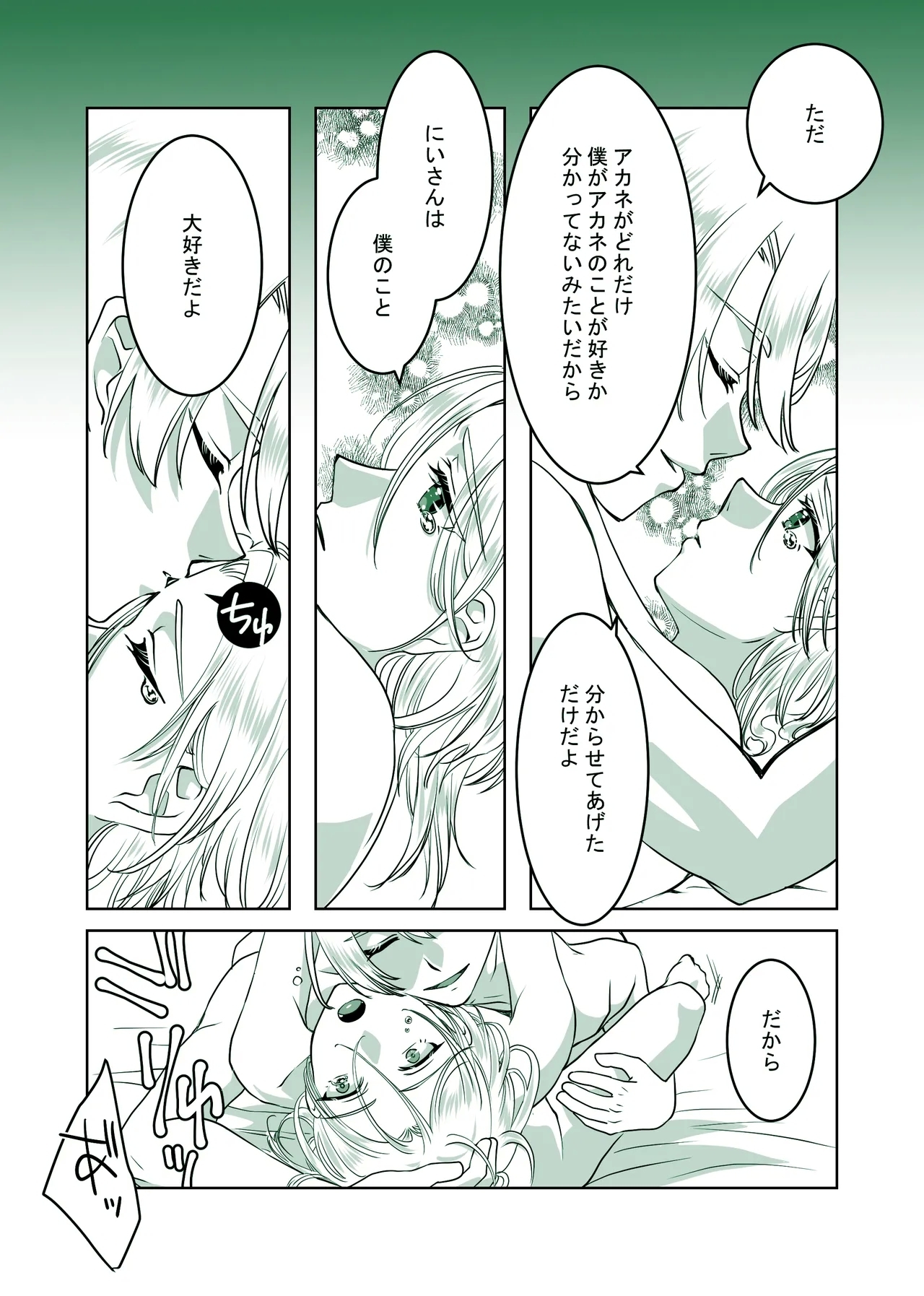 詳しい話 ーDARKSIDEー - Page 29