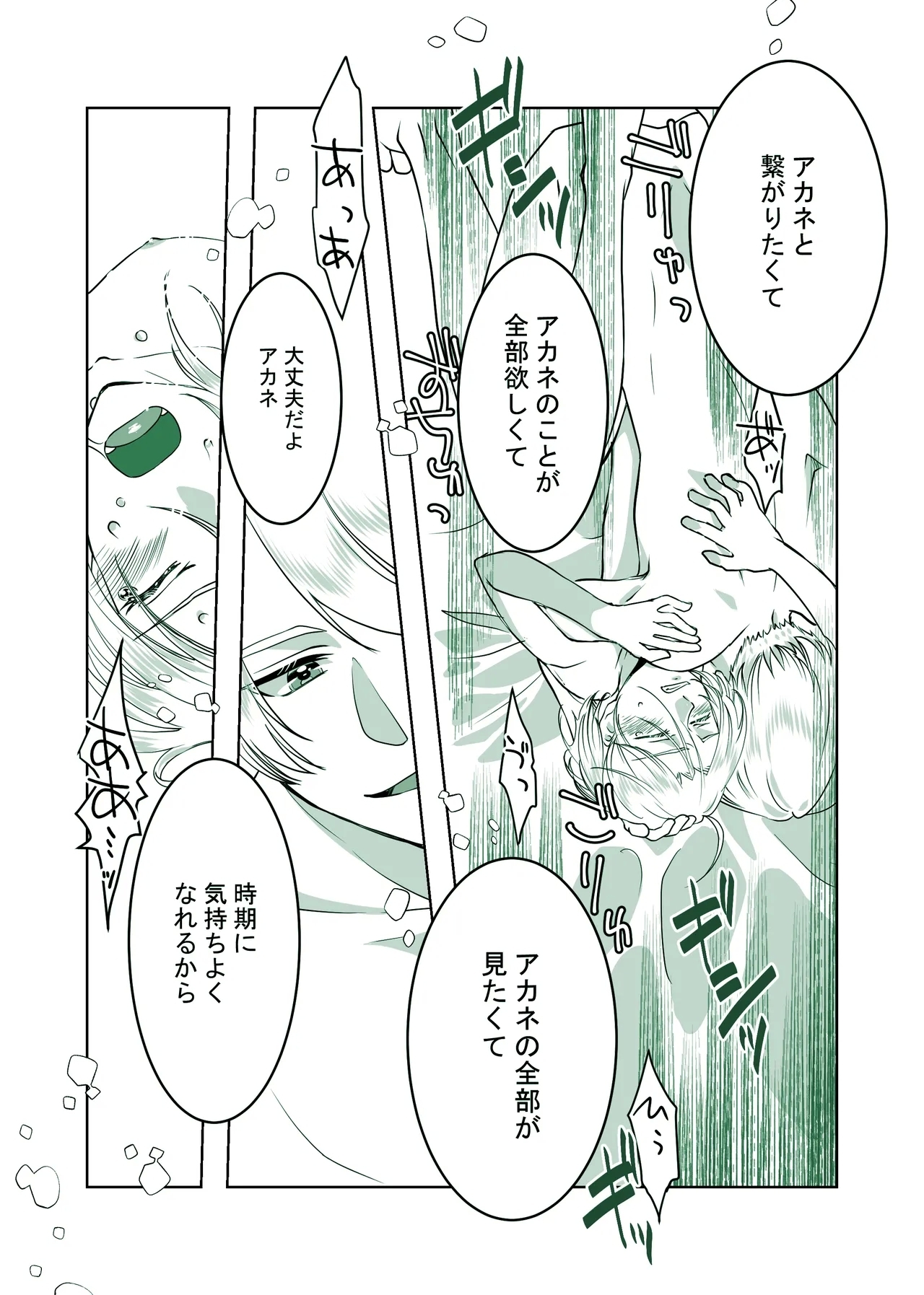 詳しい話 ーDARKSIDEー - Page 30