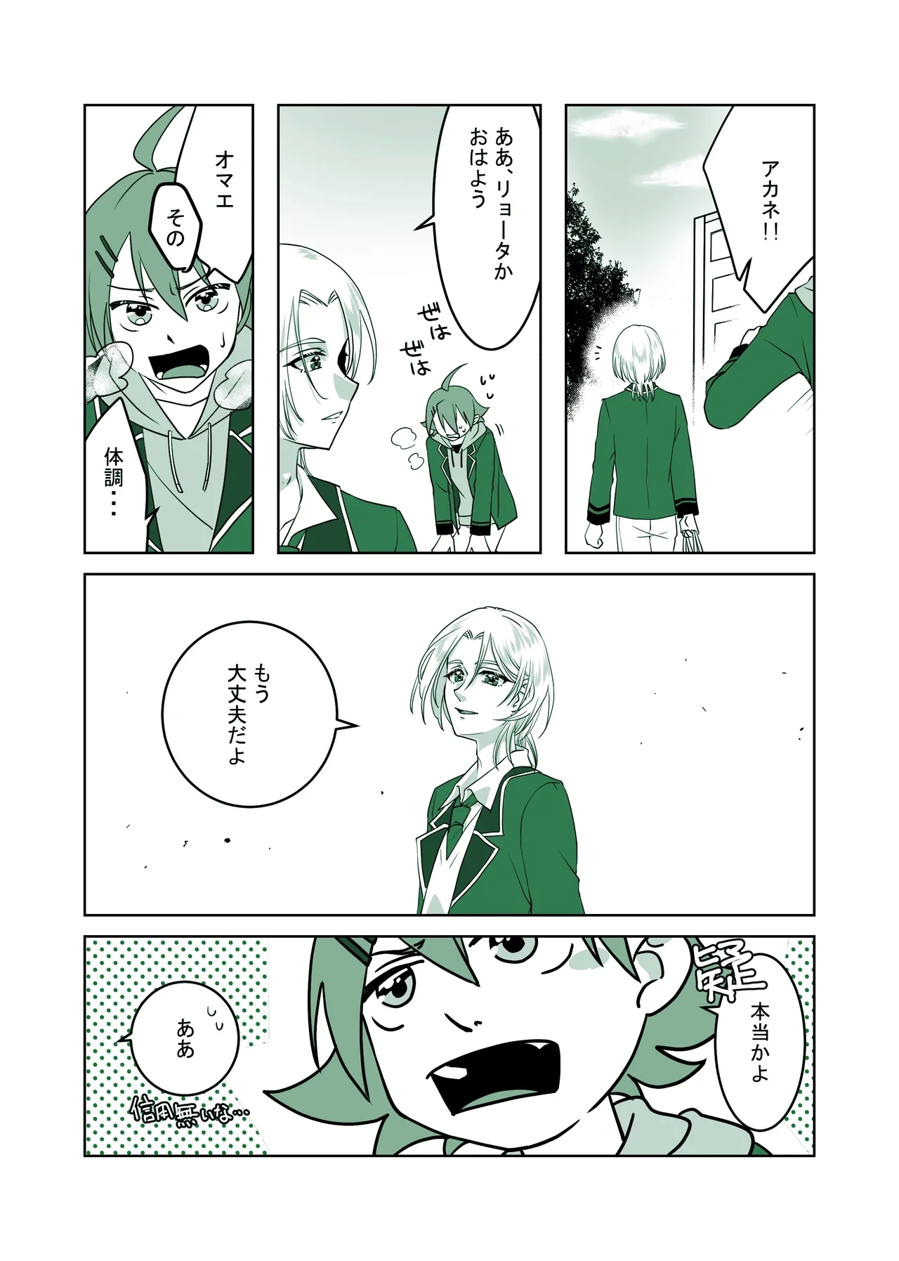 詳しい話 ーDARKSIDEー - Page 32