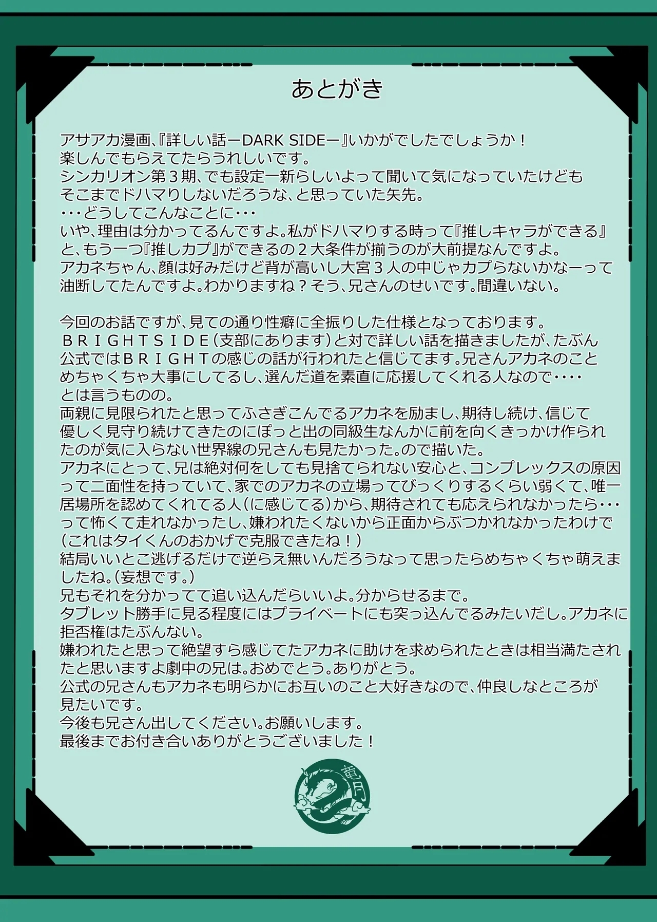 詳しい話 ーDARKSIDEー - Page 34
