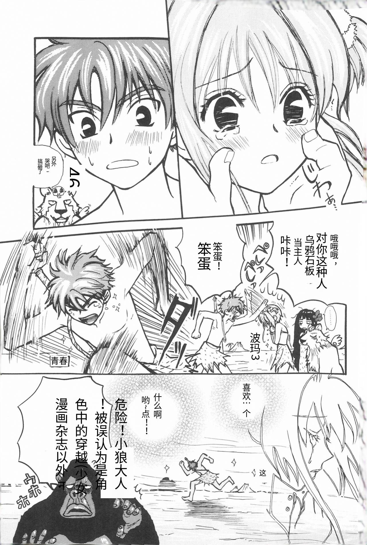Taiyou no Shippo  Parallel  Sakura 2-gou | 太阳的尾巴 平行樱花2号 - Page 16