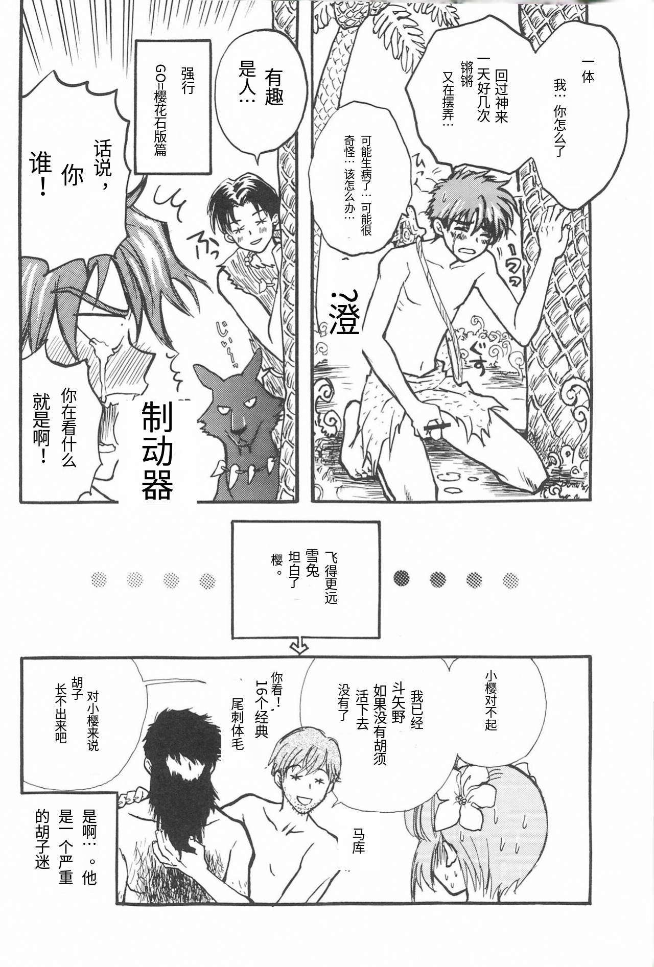 Taiyou no Shippo  Parallel  Sakura 2-gou | 太阳的尾巴 平行樱花2号 - Page 17