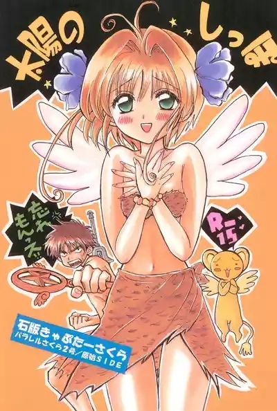 Taiyou no Shippo  Parallel  Sakura 2-gou | 太阳的尾巴 平行樱花2号 1