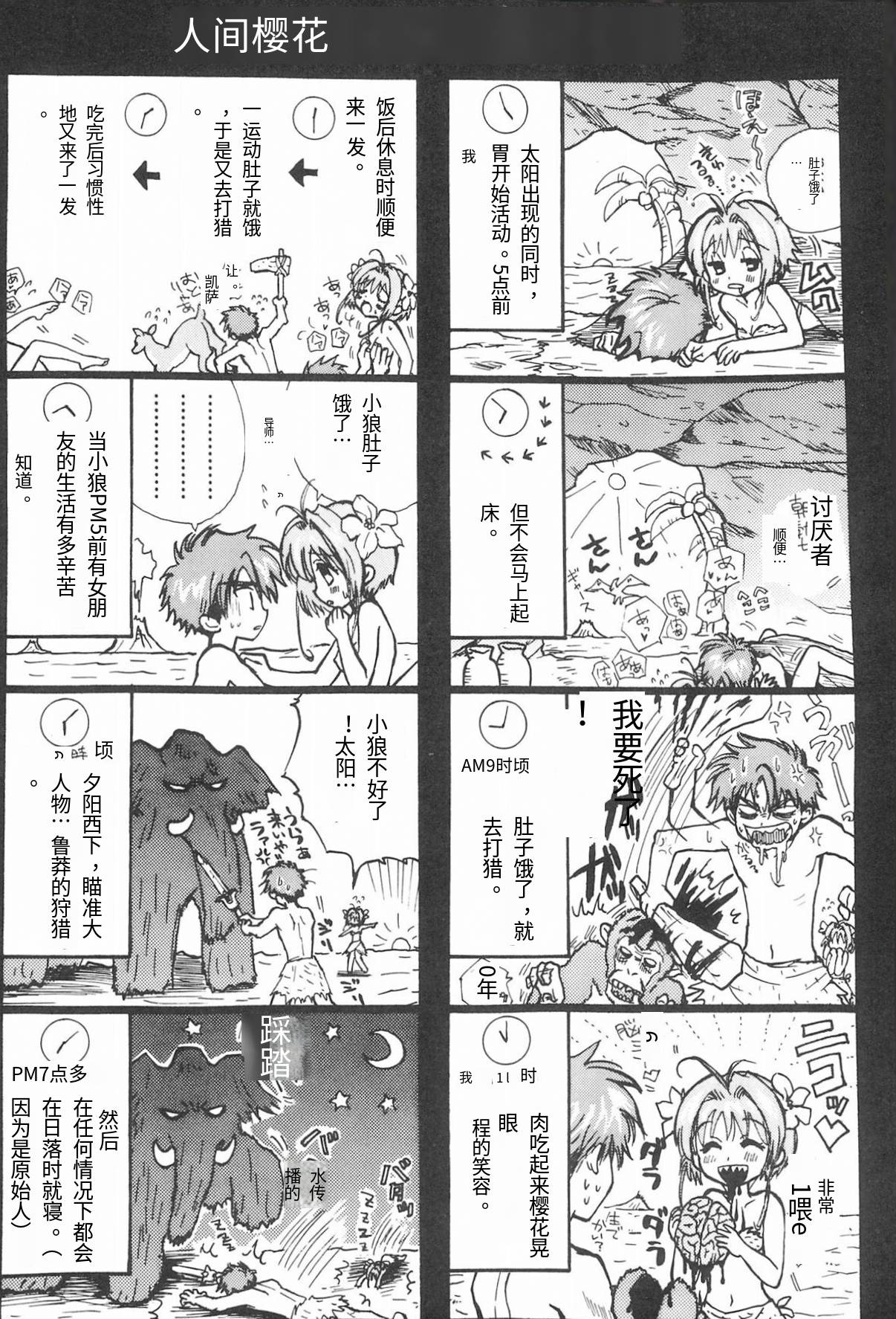 Taiyou no Shippo  Parallel  Sakura 2-gou | 太阳的尾巴 平行樱花2号 - Page 2