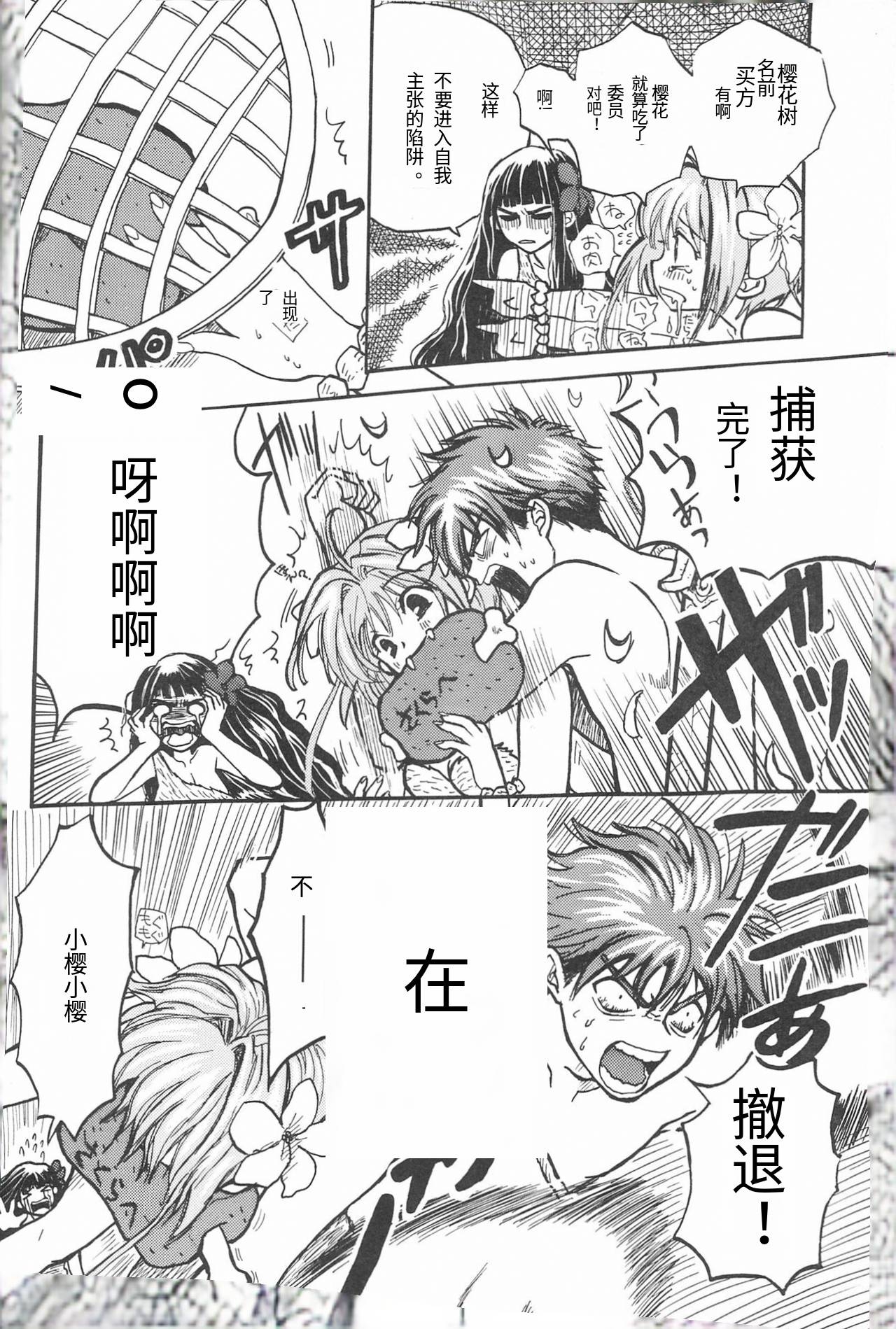 Taiyou no Shippo  Parallel  Sakura 2-gou | 太阳的尾巴 平行樱花2号 - Page 21